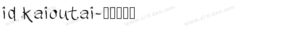id kaioutai字体转换